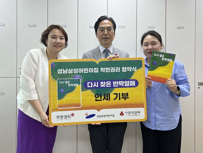 4일 경기 사랑의열매와 성남삼성어린이집이 '착한 권리' 기부 협약 체결 후 기념촬영을 하고 있다. (사진=경기 사랑의열매 제공)