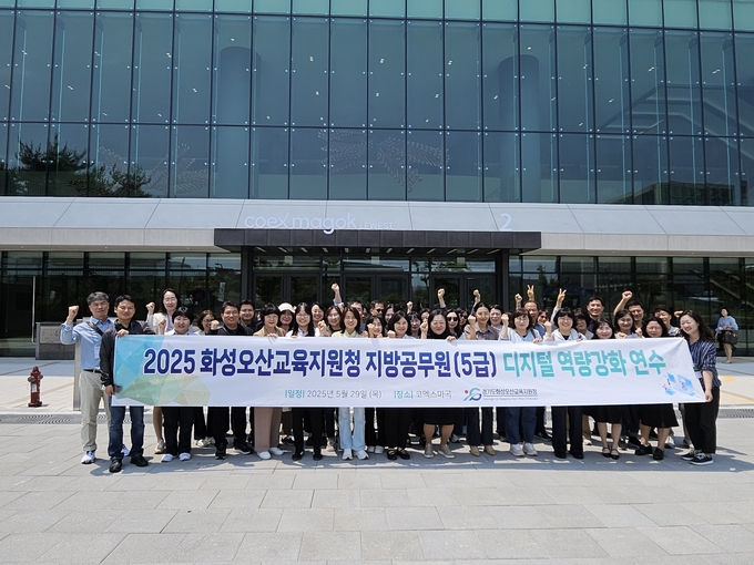 화성오산교육지원청이 5급 사무관 대상 ‘디지털 리터러시 및 미래기술 체험 연수’실시후 기념촬영을 하고 있다. (사진=화성오산교육지원청 제공)