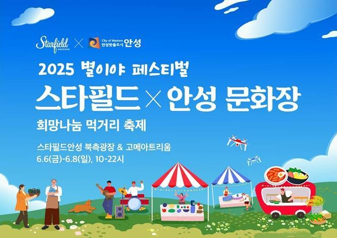 (사진=스타필드 제공)