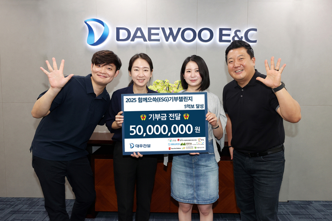 대우건설 임직원들이 ‘2025 함께으쓱(ESG) 기부챌린지’를 성황리에 마무리했다. (사진=대우건설 제공)