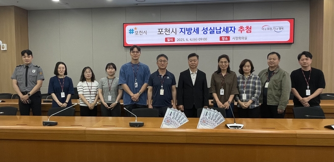 포천시는 지난 4일 시정회의실에서 ‘2025년 지방세 성실납세자 경품 추첨 행사’를 개최했다. (사진=포천시 제공)