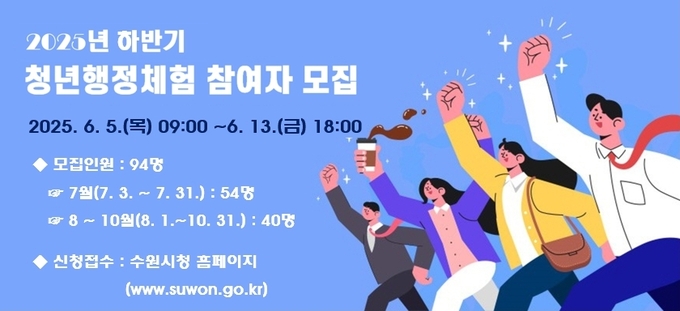 (사진=수원시 제공)