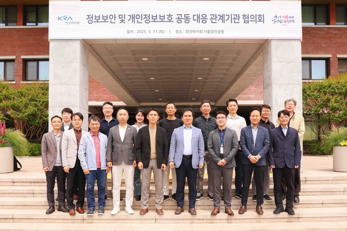 <strong>한국마사회가 정보보안 및 개인정보보호 공동 대응 관계기관 협의회를 개최했다. (사진=한국마사회 제공)</strong>
