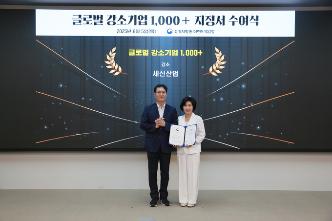 글로벌강소기업 1000+ 지정서 수여식 (사진=경기지방중소벤처기업청 제공)