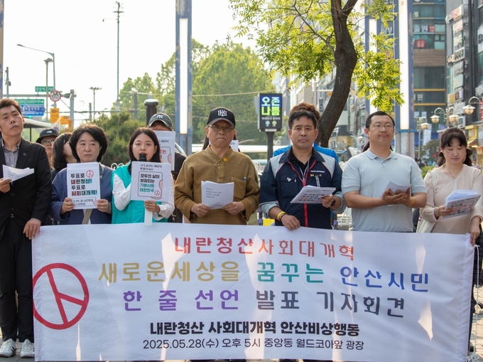 내란청산 사회대개혁 안산비상행동은 5일 성명을 통해 21대 대선에 대한 입장을 발표했다. 사진은 지난달 28일 기자회견 모습. (사진=안산비상연대 제공)