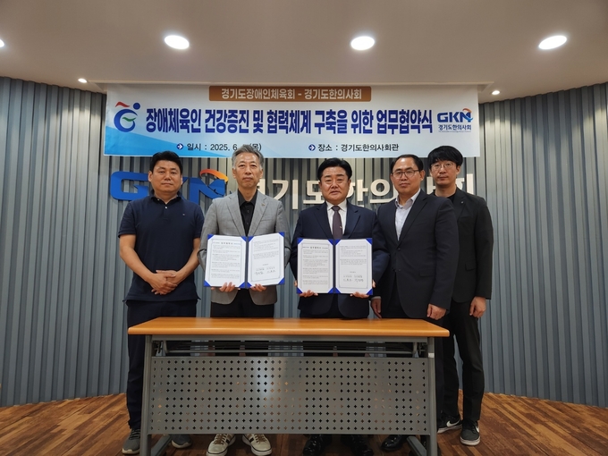 경기도장애인체육회, 경기도한의사회 업무협약. (사진=경기도장애인체육회 제공)