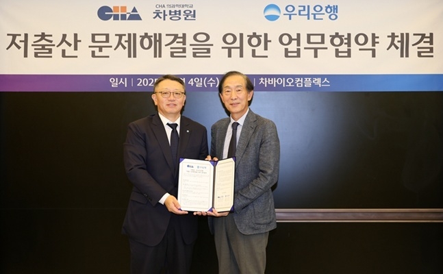 정진완 우리은행장(왼쪽)과 윤도흠 차병원 의료원장이 저출산 문제해결을 위한 업무협약 체결 후 기념 촬영을 하고 있다. (사진=우리은행 제공)