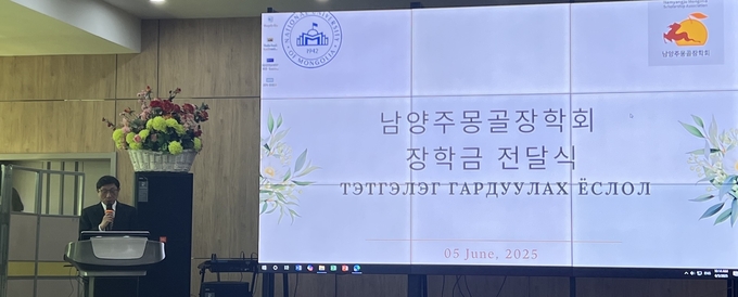 남양주몽골장학회가 5일 몽골 울란바트르 소재 몽골 국립대학교 등에서 장학금 전달식을 가졌다.(사진=몽골장학회 제공)