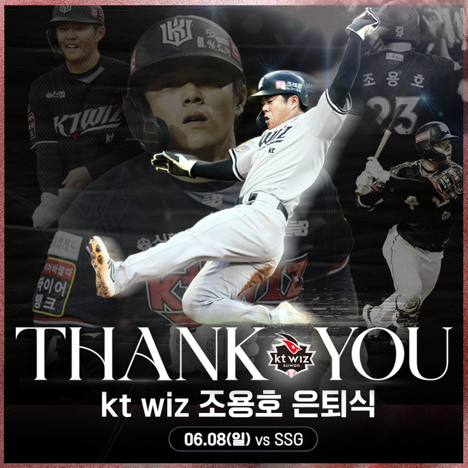 KT 위즈 조용호 은퇴식 공식 포스터. (사진=KT 위즈 제공)
