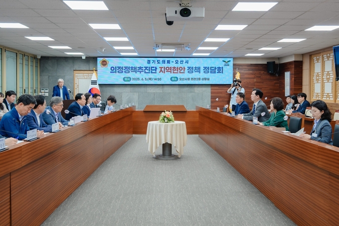 오산시가 지난 5일 경기도의회 의정정책추진단과 정담회를 개최하고 있다. (사진=오산시 제공)