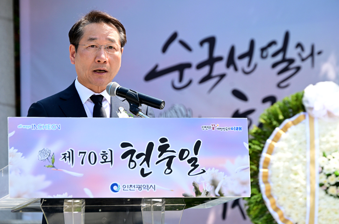 유정복 인천시장이 지난 6일 수봉공원 현충탑에서 열린 '제70회 현충일 추념식'에서 추념사를 하고 있다. ( 사진 = 인천시 제공 )