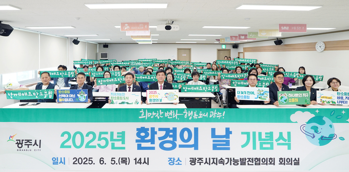 5일 지속가능발전협의회 회의실에서 열린 '제30회 환경의 날’ 기념식 퍼포먼스 모습. (사진=광주시 제공)