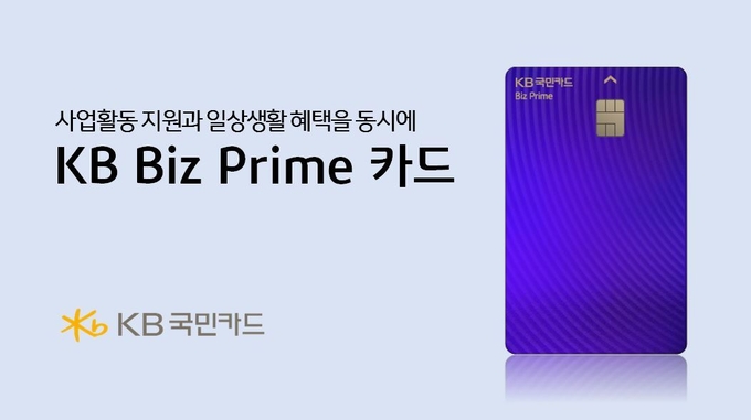 (사진=KB국민카드 제공)