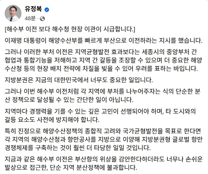 유정복 시장이 이재명 대통령의 해수부 부산 이전에 대한 입장문을 발표했다. ( 사진 = 유정복 시장 페이스북 갈무리 )