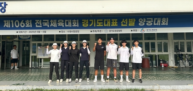 7일 수원양궁장에서 종료된 '제106회 전국체육대회 경기도 양궁 대표 선발전'에서 전국체전 진출권을 따낸 남녀고등부 리커브 대표 선수들이 기념사진을 찍고 있다. (사진=경기도양궁협회 제공)