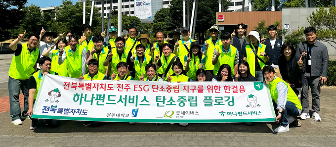 플로깅 봉사활동에 참여한 김덕순 하나펀드서비스 대표(맨 앞줄 왼쪽 5번째)와 임직원들이 기념촬영을 하고 있다. (사진=하나펀드서비스 제공)
