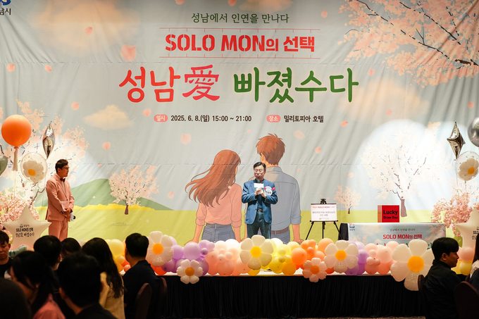 성남시 위례동 밀리토피아 호텔에서 열린 ‘솔로몬의 선택’ 4차(17기) 행사에서 신상진 성남시장이 무대에 올라 인사말을 전하고 있다. (사진=성남시 제공)