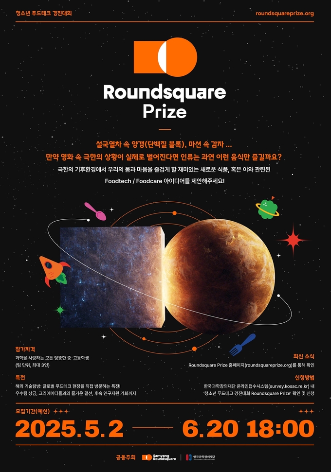 (사진=삼양라운드스퀘어 제공)