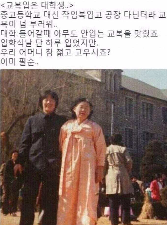 이재명 대통령의 대학교 입학식 때 모습. (사진=이재명 블로그 캡쳐)