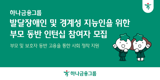 (사진=하나금융그룹 제공)