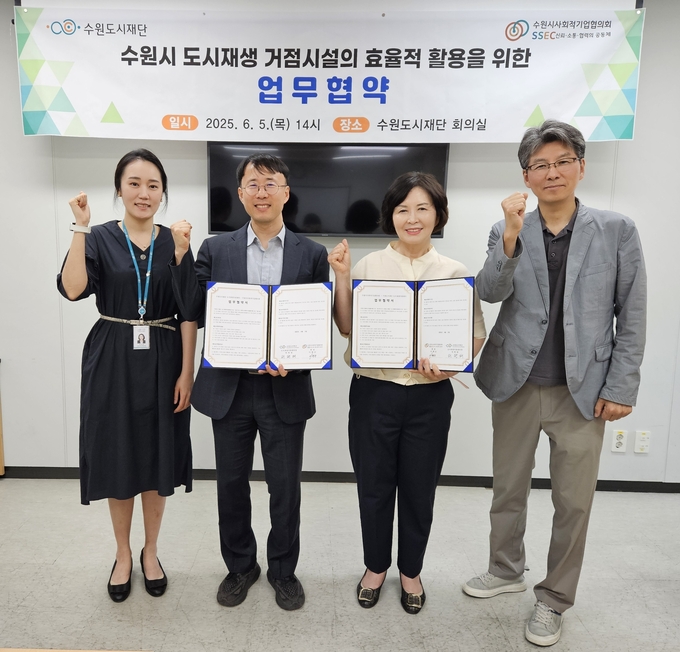 수원도시재단 도시재생지원센터와 수원시사회적기업협의회 관계자들이 함께하고 있다. (사진=수원도시재단 제공)