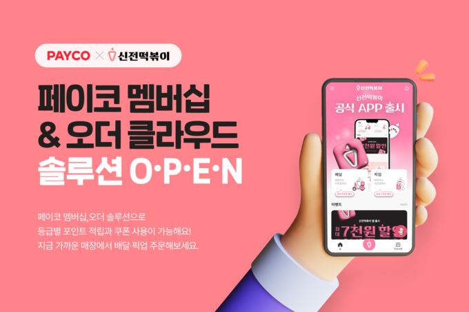 (사진=NHN페이코 제공)