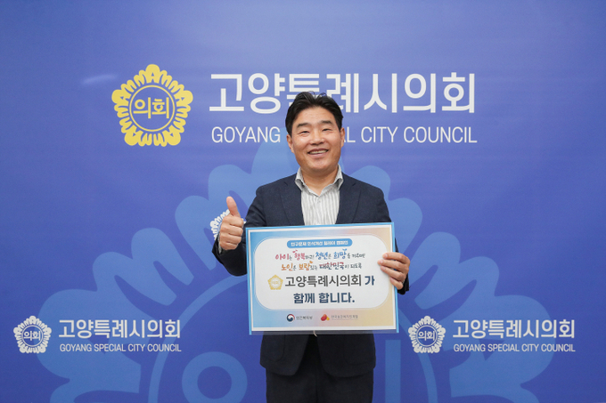 김운남 고양시의장이 인구문제 인식 개선릴레이에 참여한 뒤 기념촬영을 하고 있다. (사진=고양시의회 제공)<br>
