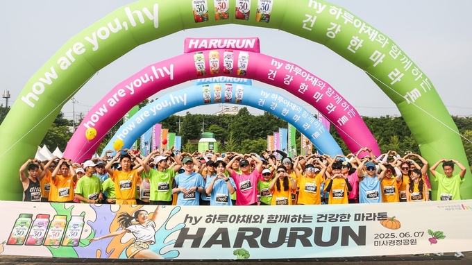 hy, 하루야채 모델 임시완과 함께한 건강 마라톤 ‘하루런’ 성료 (사진=hy 제공)