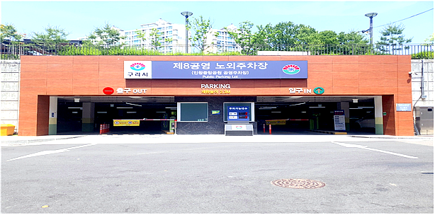  월 정기권 시스템 개선으로 시민 편의성을 향상시킨 공영주차장. (사진=구리도시공사 제공)