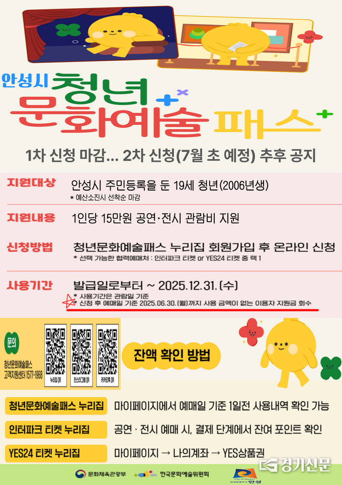 안성시 청년문화예술패스 포스터. (사진=안성시 제공)