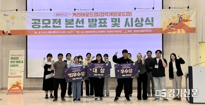한경국립대학교에서 열린 2025학년도 커리어로드맵 공모전에 수상자들이 기념사진을 촬영하고 있다. (사진=한경국립대학교 제공)