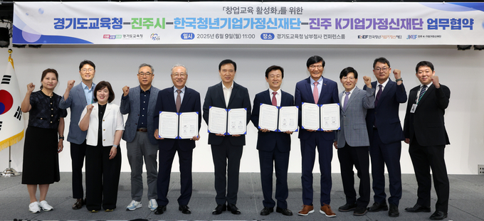 9일 경기도교육청이 진주시, 한국청년기업가정신재단, 진주 K-기업가정신재단과 함께 청소년 창업 교육 활성화를 위한 4자 업무협약(MOU)을 체결했다. (사진=경기도교육청 제공)