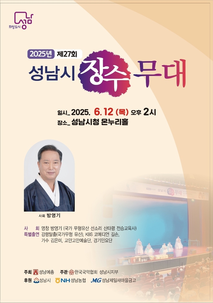 행사 안내 포스터. (사진=성남시 제공)