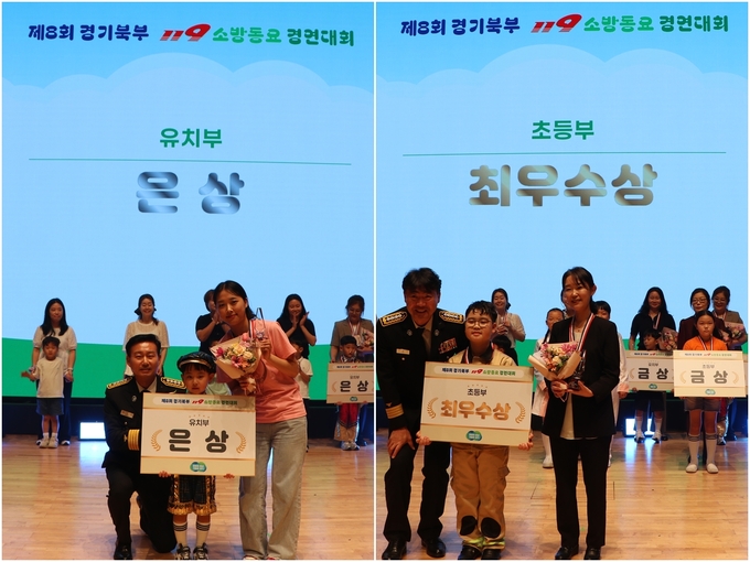 양주소방서가 ‘소방동요 경연대회’에 참가해 유치부와 초등부 부문에서 최우수상을 수상했다. (사진=양주소방서 제공)