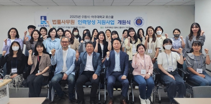 9일 진행된 '수원시·아주대학교 로스쿨 법률사무원 인력양성 지원사업' 개원식 참석자들이 함께하고 있다. (사진=수원시 제공)