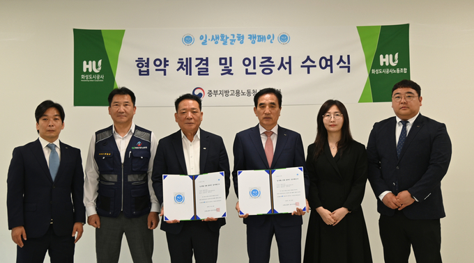 화성도시공사가 고용노동부가 주관' 일·생활 균형 캠페인' 참여 기업으로 선정돼 인증서를 수여식을 갖고 기념쵤영 모습. (사진=화성도시공사 제공)