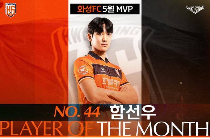 프로축구 K리그2 화성FC 함선우. (사진=화성FC 제공)