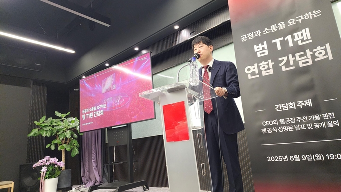 9일 범T1팬 연합회 법률 대리인 조준호 변호사가 간담회에서 발언하는 모습. (사진=박진석 기자)