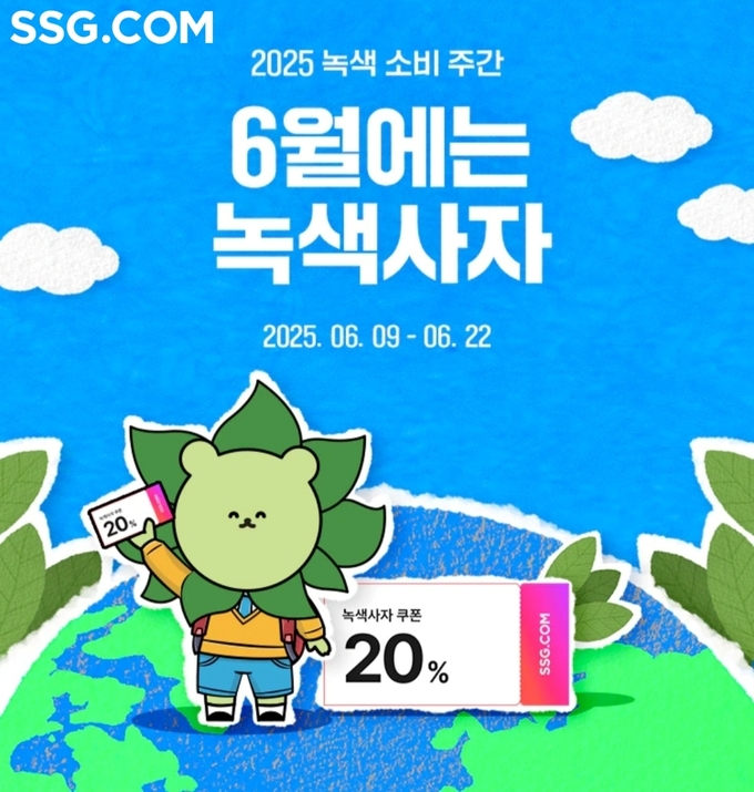 (사진=SSG닷컴 제공)