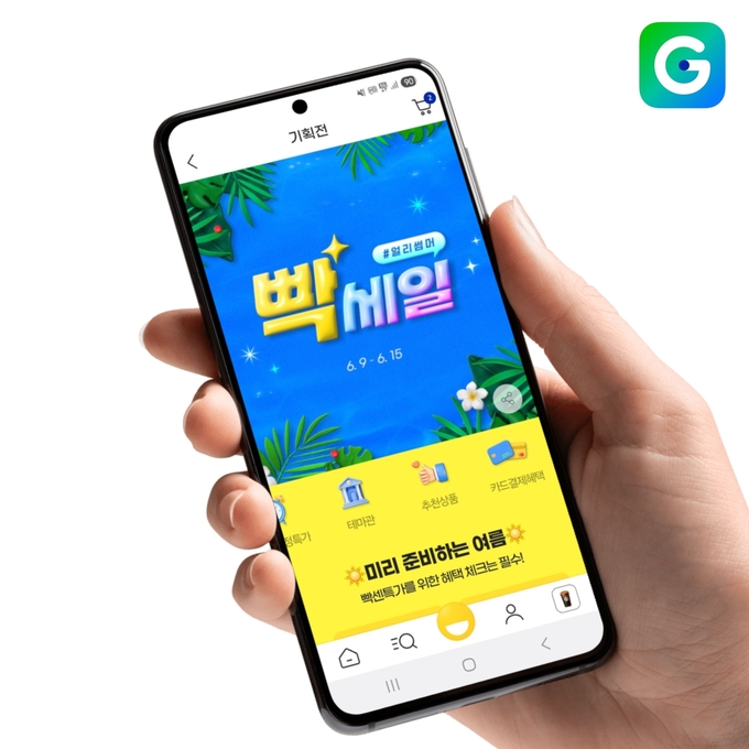 (사진=G마켓 제공)