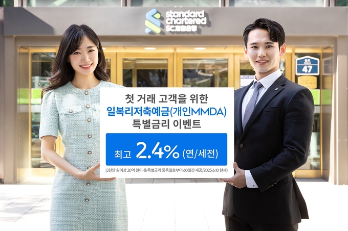 (사진=SC제일은행 제공)