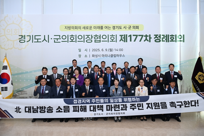  김포시의회가 경기도 시군의장 협의회에서 ‘北 대남방송 소음 피해 대응 및 주민지원 촉구 건의안’을 제안하고 기념 사진을 찍고 있다. (사진=김포시의회 제공) 