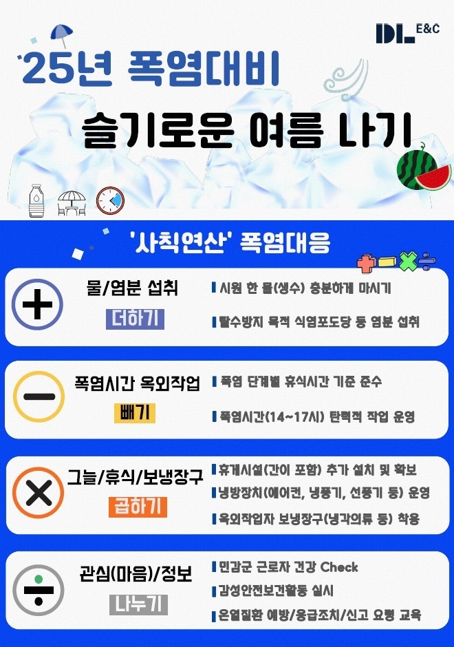 (사진=DL이앤씨 제공)
