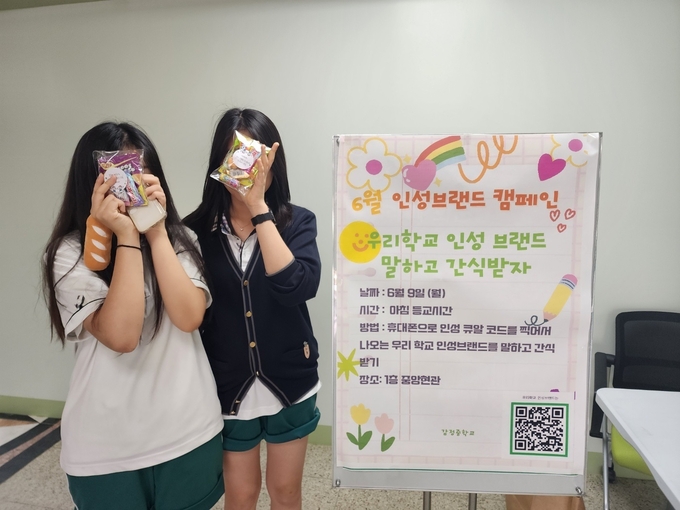 감정중학교 6월 ‘학교 인성 브랜드 집중 홍보 기간’에 두 학생이 간식을 받았다. (사진=김포교육관리지원청 제공)