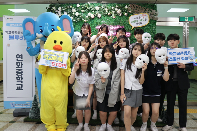 연수청소년문화의 집 ‘찾아가는 학교폭력예방 캠페인 블루카펫’ 참여 학생들이 기념촬영을 하고 있다. ( 사진 = 연수구 제공 )