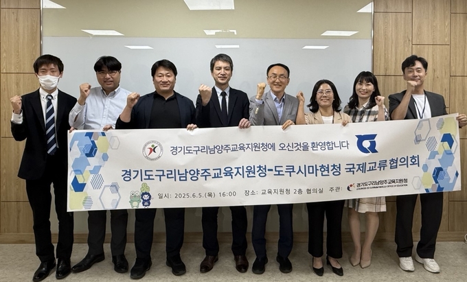  일본 도쿠시마현 관계 공무원과 두 지역의 국제교류 협력 기반 마련을 위한 협의를 진행했다. (사진=구리남양주교육지원청 제공)