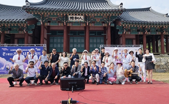  8일, 광주시 남한산성 행궁 인화관 앞마당에서 열린 ‘온(세상) 기(운) 나눔 콘서트’ 참석자들이 기념촬영을 하고 있다. (사진=광주시 제공)