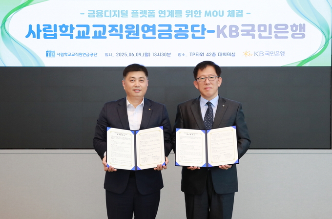 박형주 KB국민은행 스타뱅킹영업본부장(왼쪽)이 김훈중 사학연금 연금사업본부장과 협약식에서 기념촬영을 하고 있다. (사진=KB국민은행 제공)