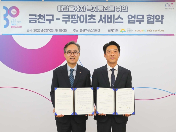 강동진 쿠팡이츠서비스 상무이사(오른쪽)와 유성훈 금천구청장이 10일 금천구청 소회의실에서 배달파트너 안전지원 업무협약 체결을 기념하고 있다. (사진=쿠팡 제공)