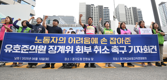 경기학교비정규직연대회의가 10일 수원시 영통구 경기도청 민원실 입구 앞에서 유호준(더불어민주당·남양주6) 도의원의 징계위 회부 취소를 촉구하는 기자회견을 갖고 있다. (사진=옥지훈 기자)